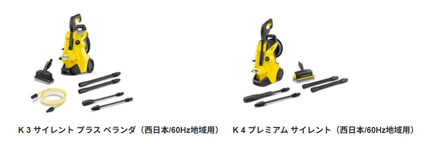 ケルヒャー　K4　K3　比較